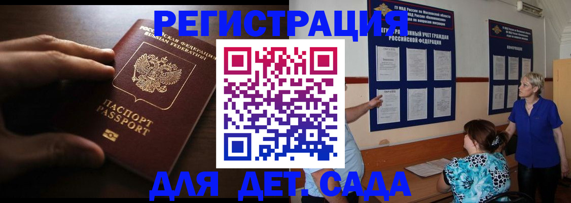 временная регистрация купить в Крыму